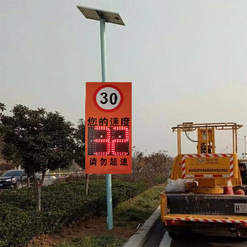 太阳能测速屏